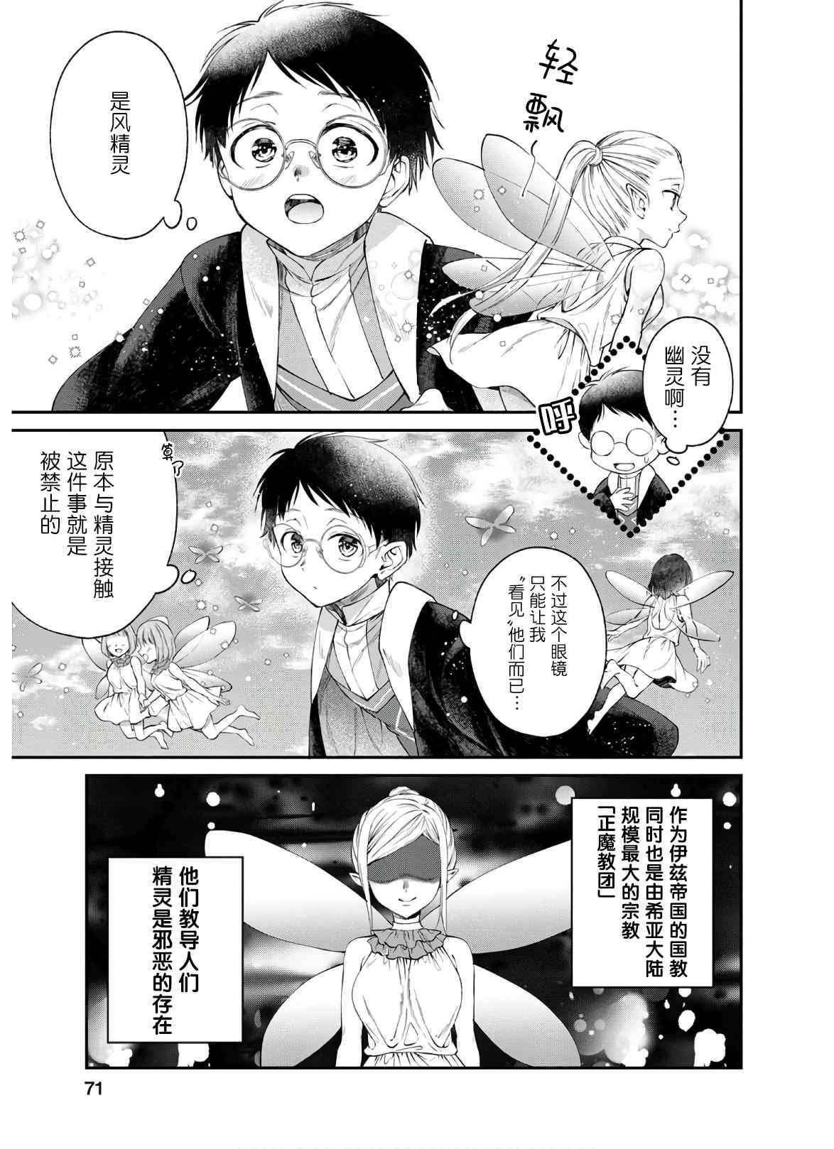 异世界超能开拓记漫画,第3话4图