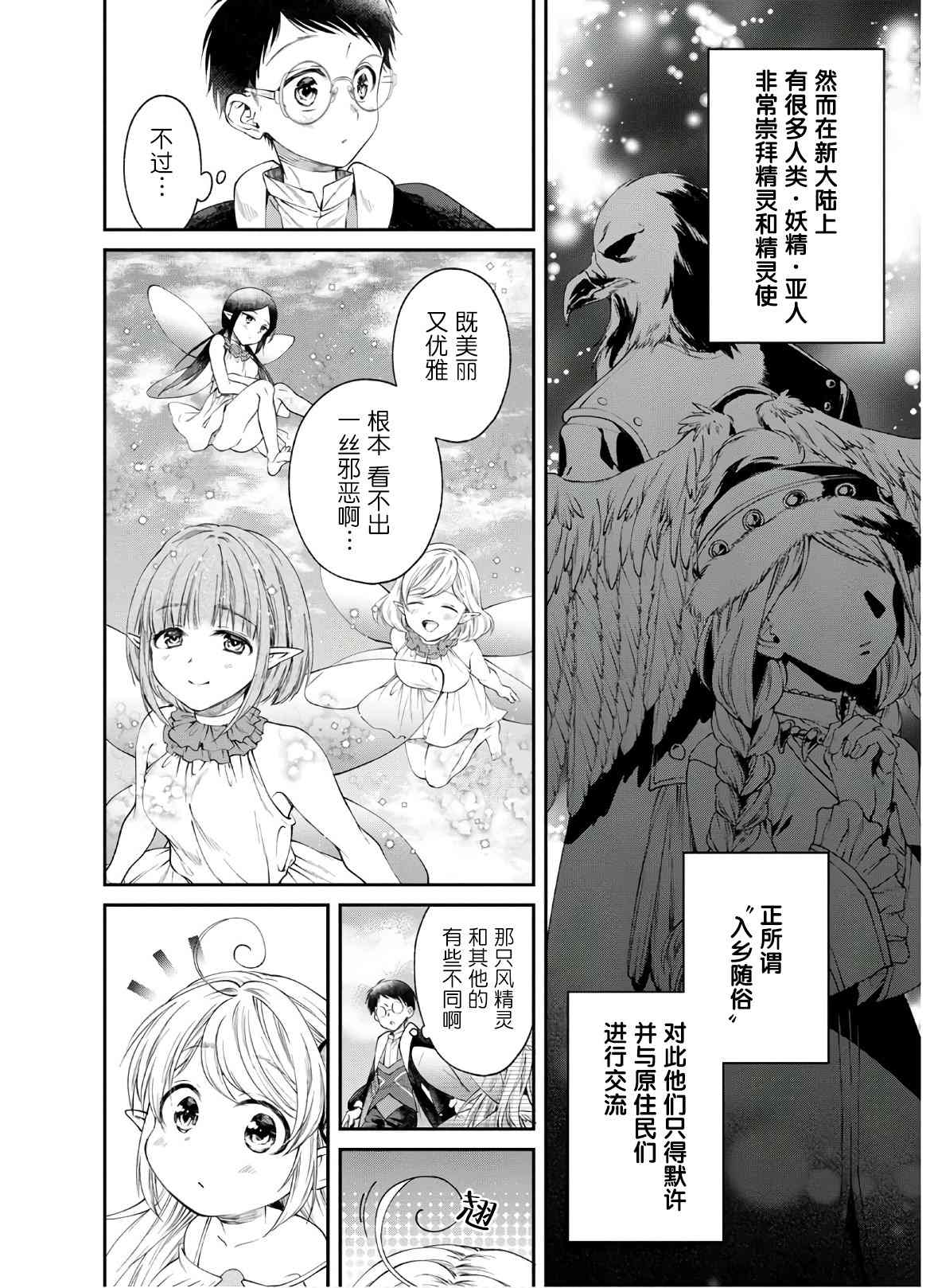 异世界超能开拓记漫画,第3话5图