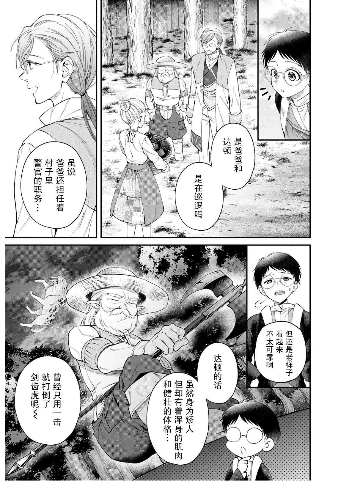 异世界超能开拓记漫画,第3话2图