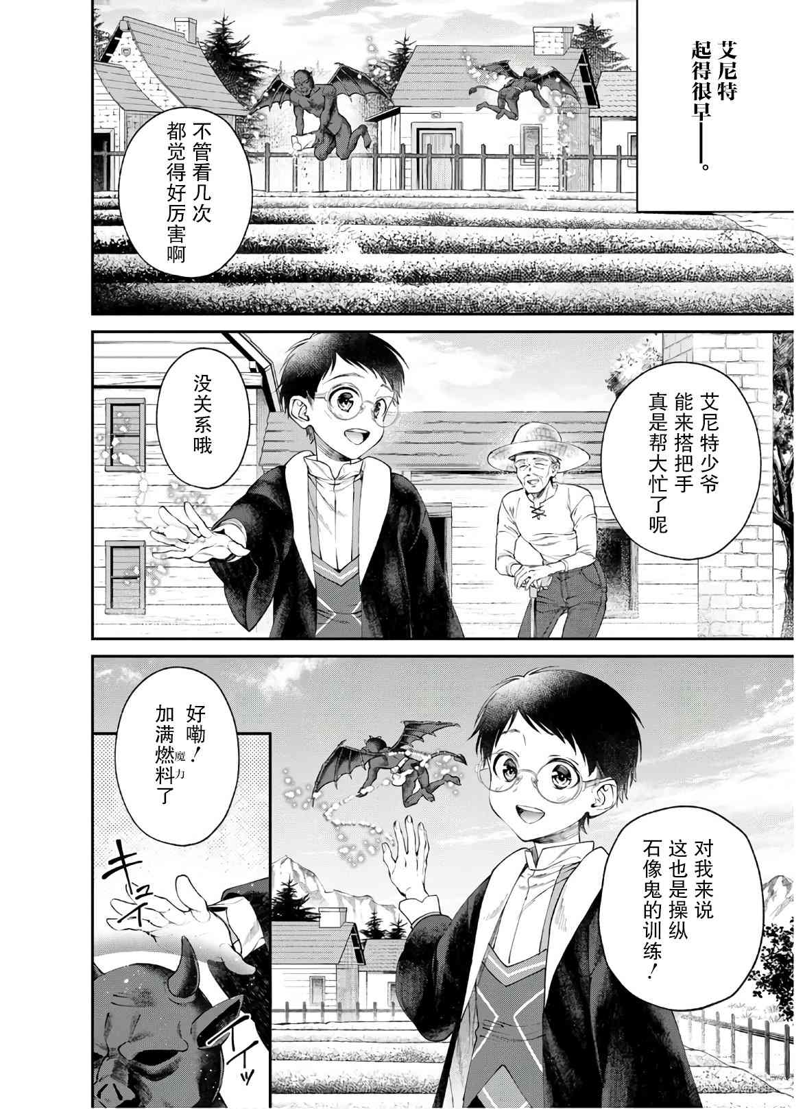 异世界超能在线漫画,第3话2图