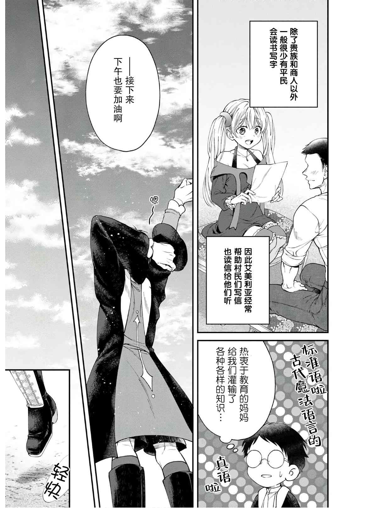 异世界超能魔术师动漫在线观看完整版免费漫画,第3话5图