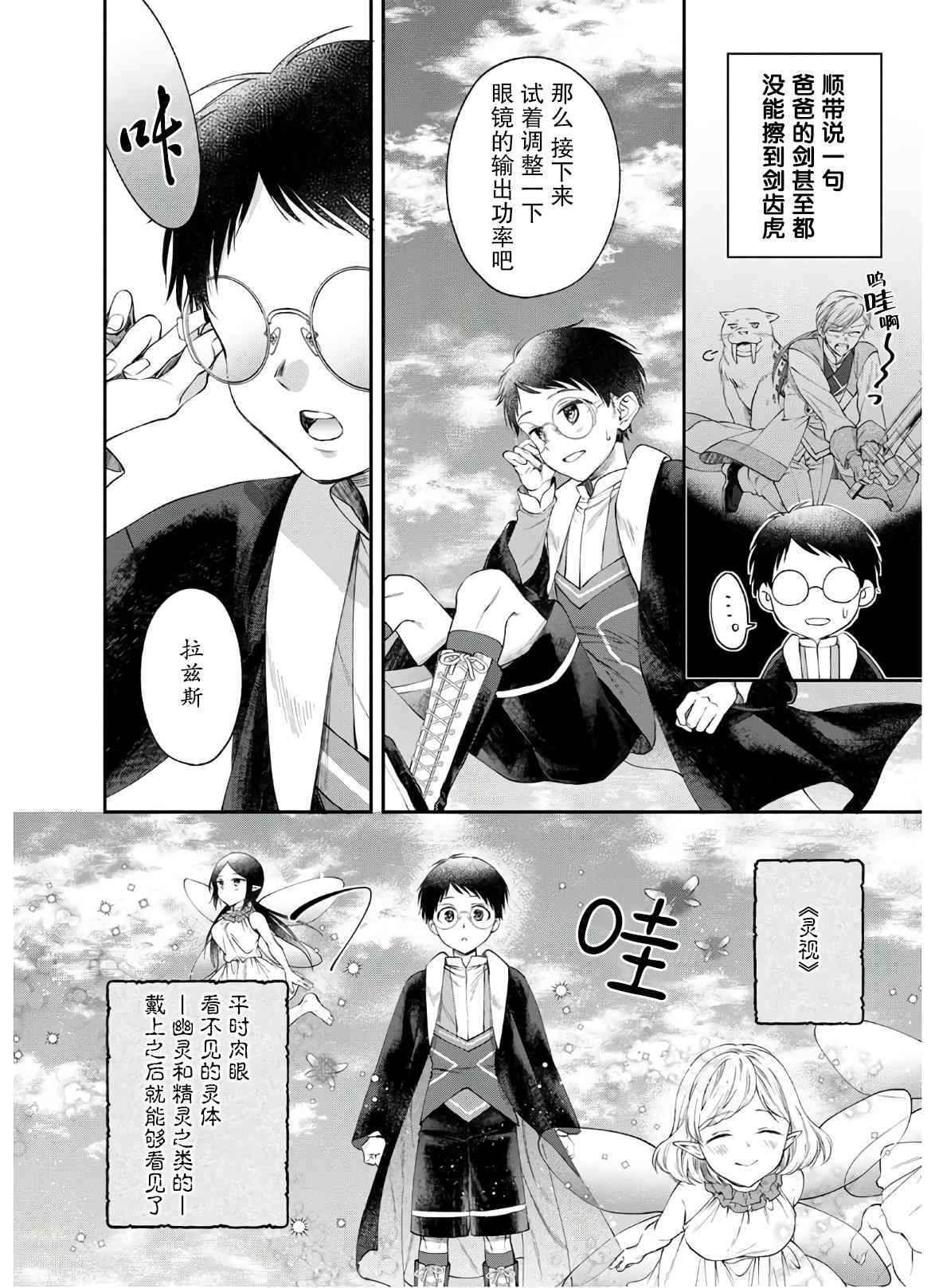 异世界超能开拓记漫画,第3话3图