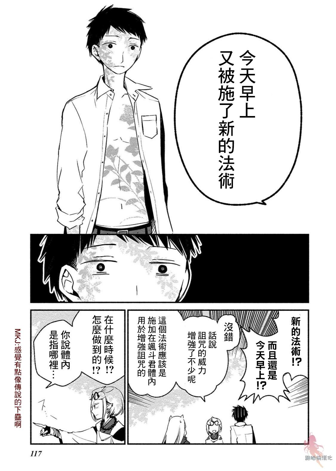 我的恋人是鬼公主漫画,第5话2图