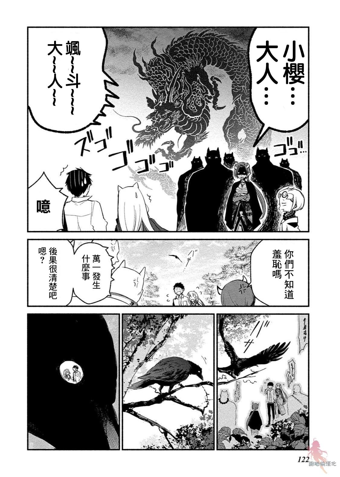 我的恋人是鬼公主漫画,第5话2图