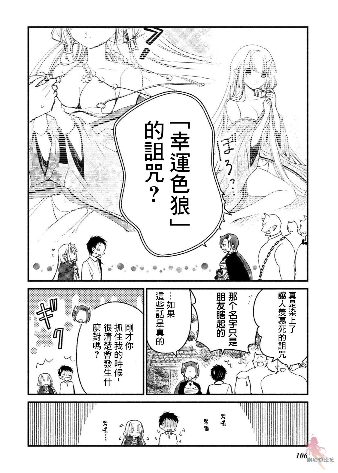 我的恋人是鬼公主漫画,第5话1图