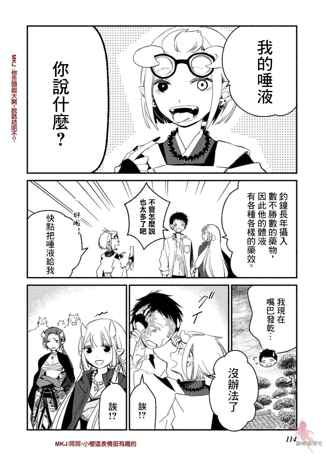 我的恋人是鬼公主漫画,第5话4图