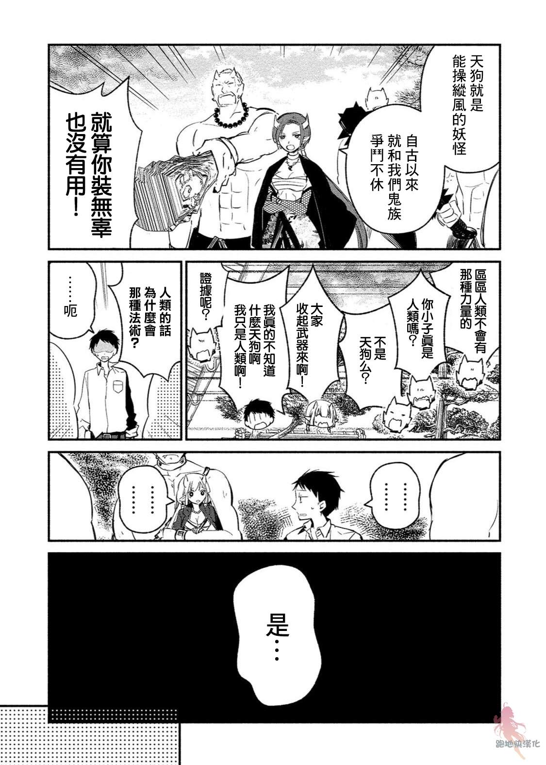 我的恋人是鬼公主漫画,第5话5图