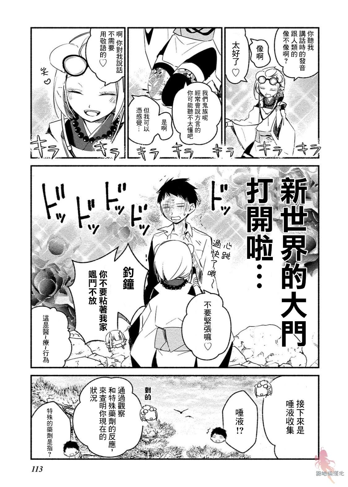 我的恋人是鬼公主漫画,第5话3图