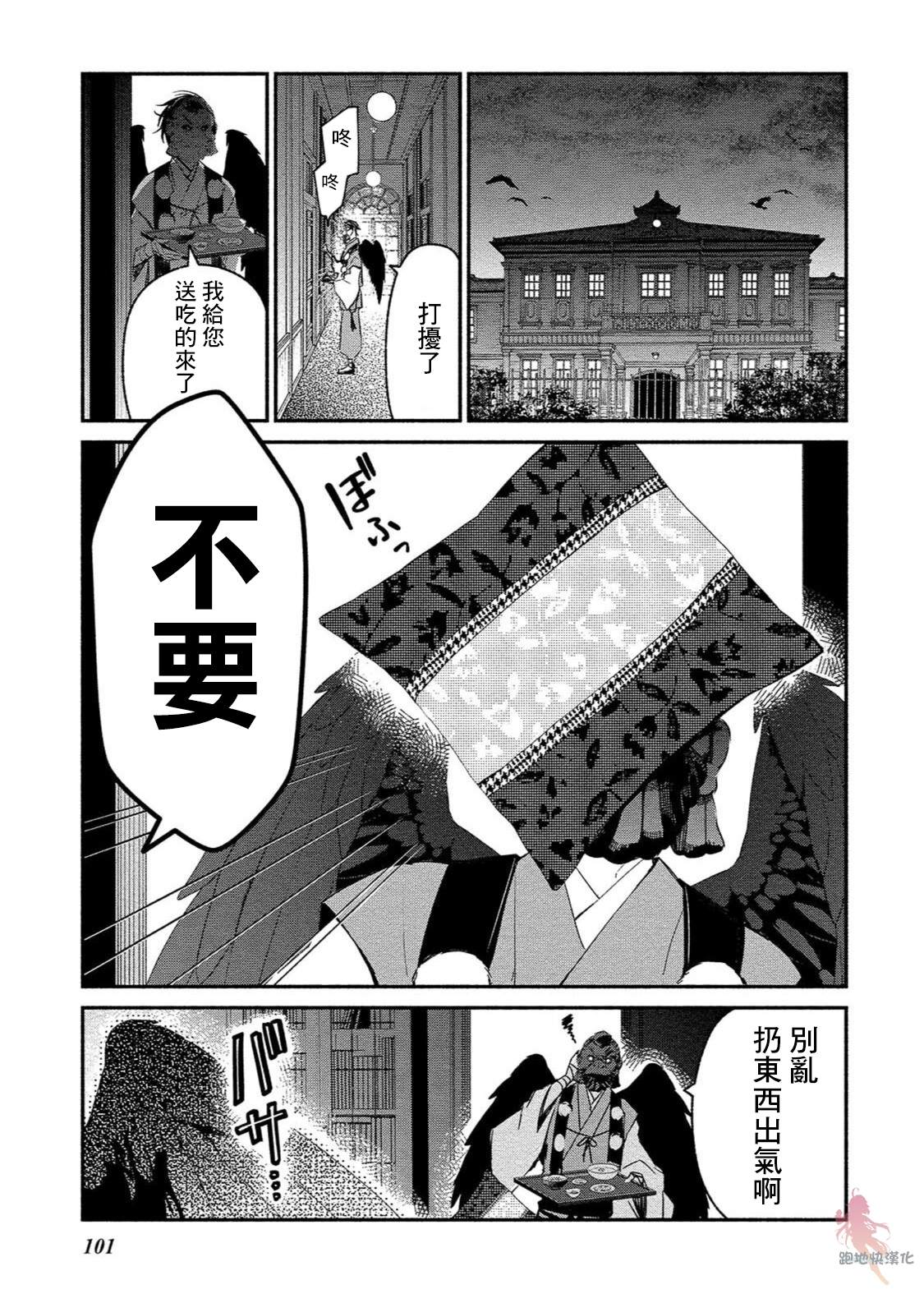 我的恋人是鬼公主漫画,第5话1图