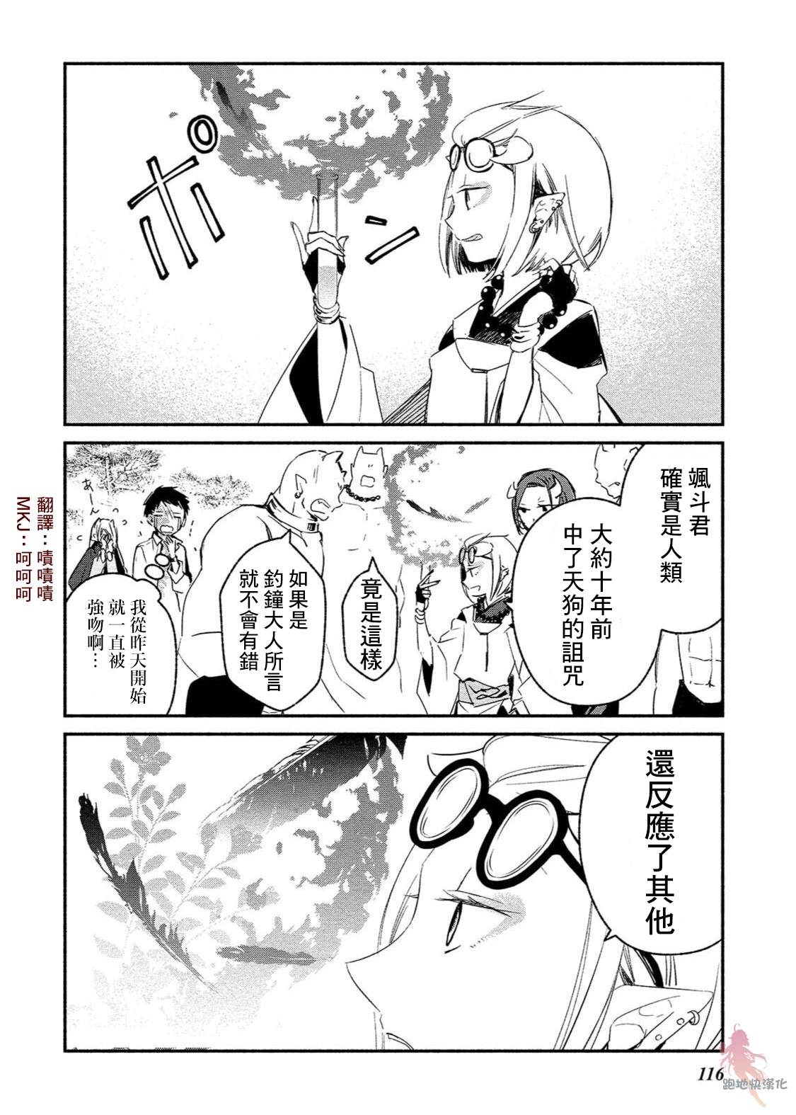 我的恋人是鬼公主漫画,第5话1图