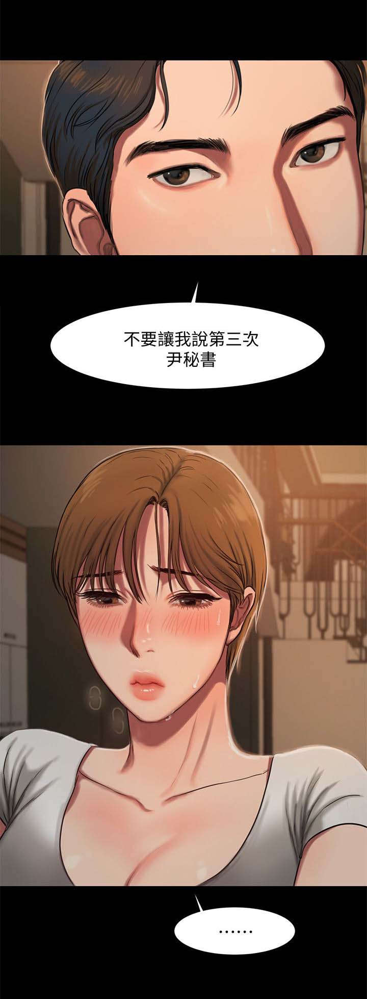 逃离漫画,第7话2图