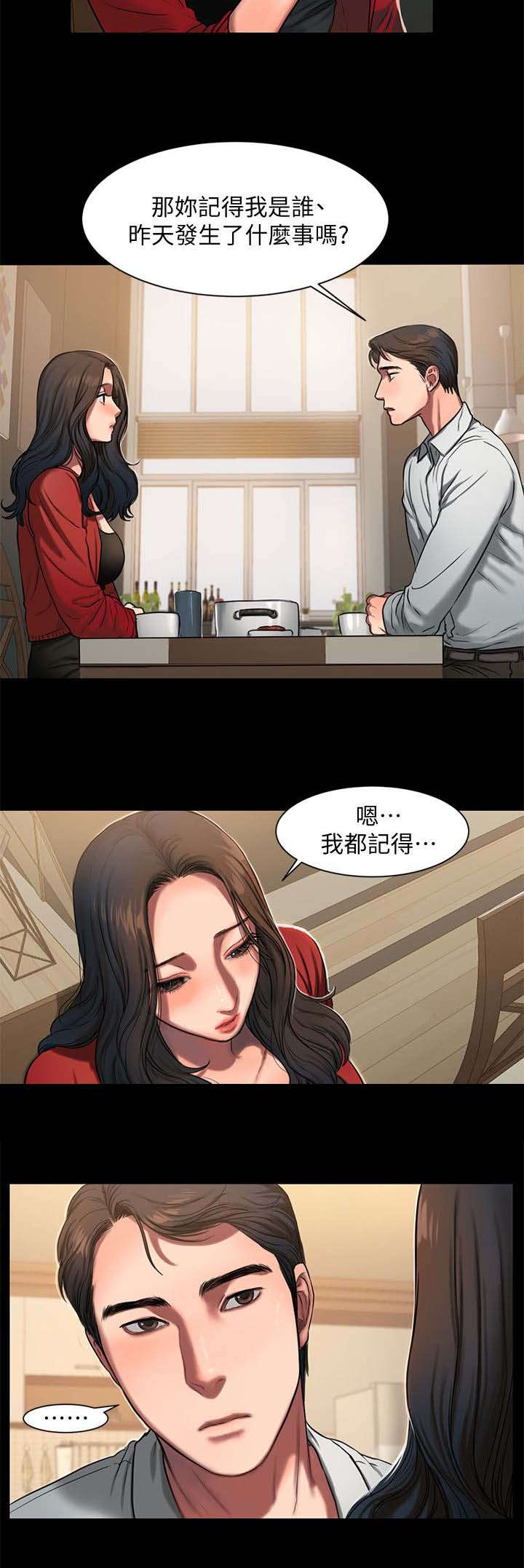 逃离漫画,第9话5图