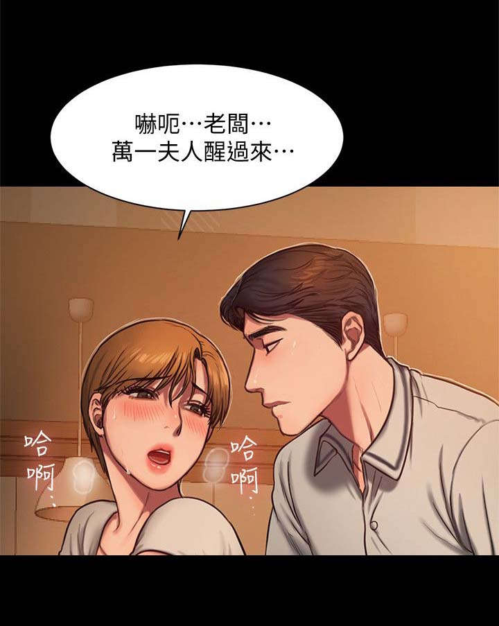 逃离漫画,第8话5图