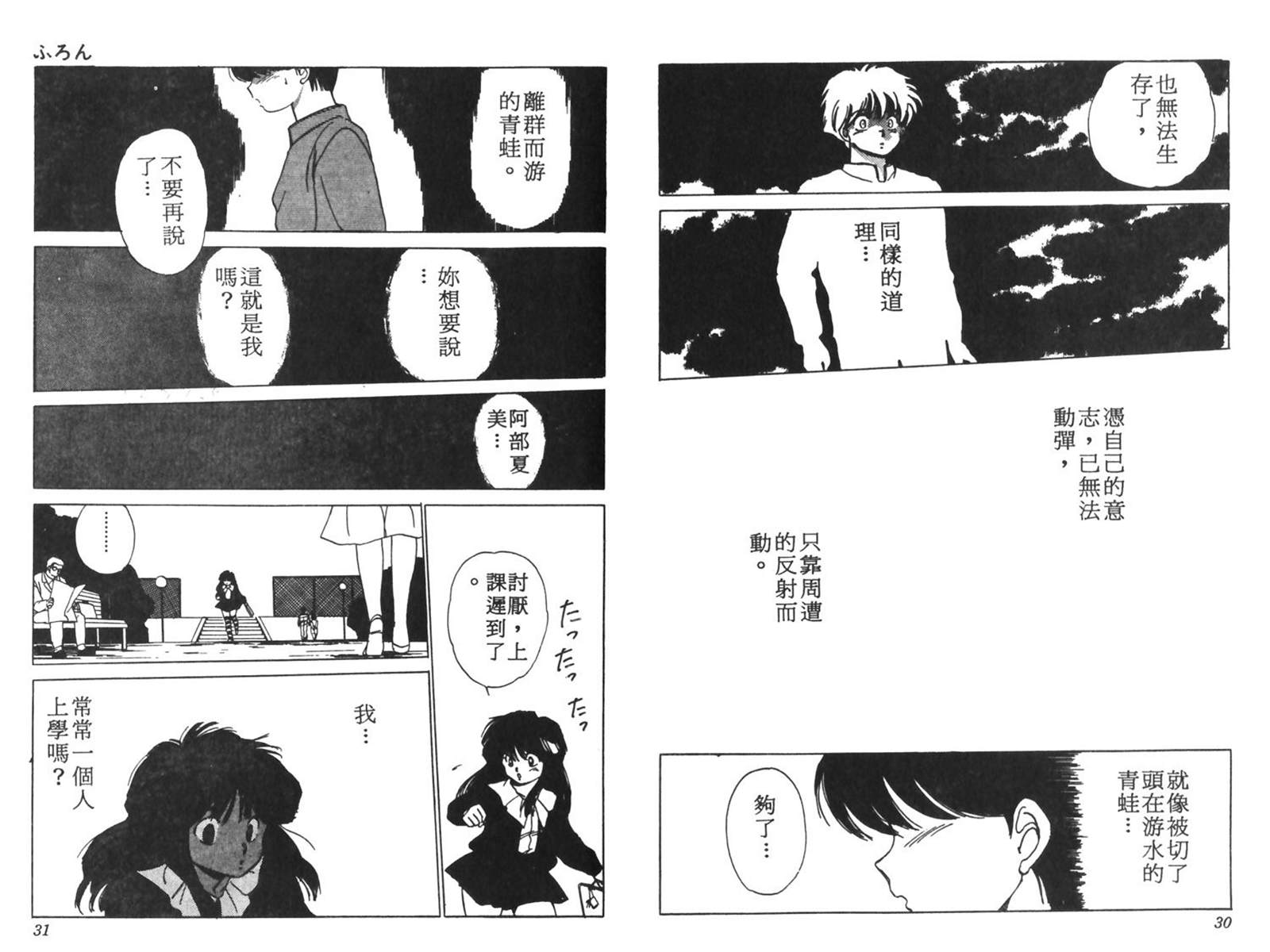 七海游侠破谍网 百度网盘漫画,第1卷2图