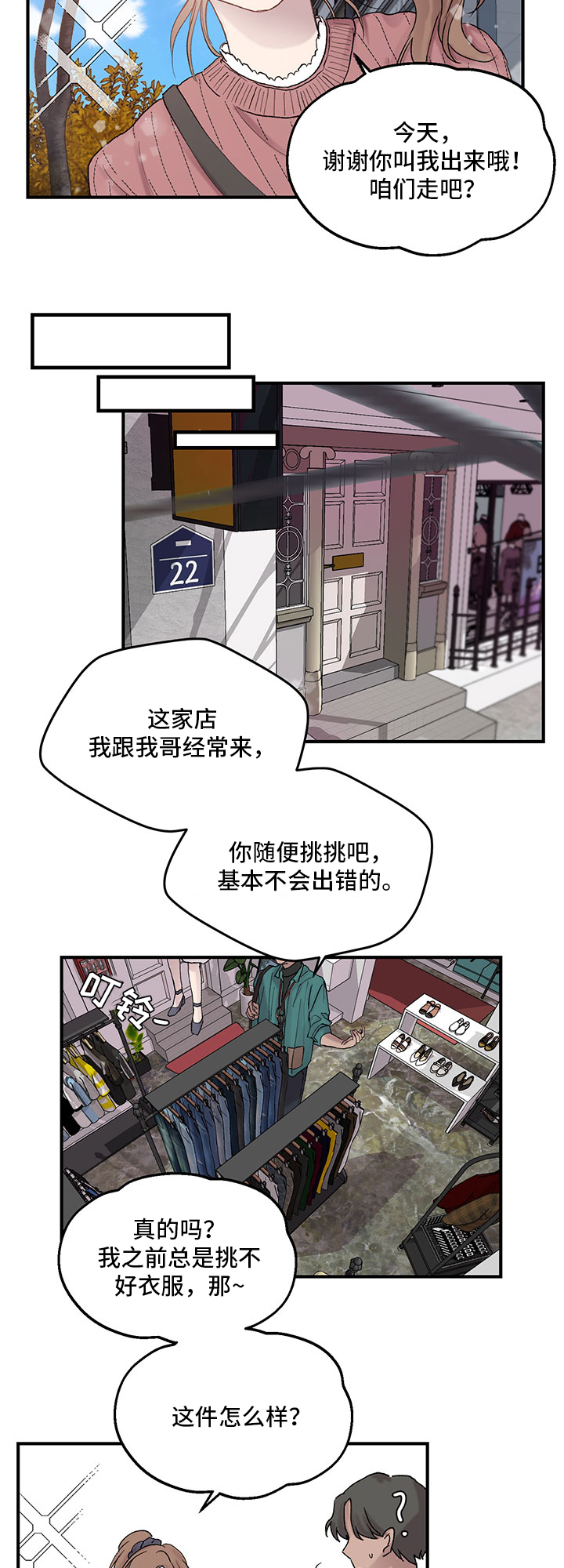 兄弟情义漫画,第10章：理解5图