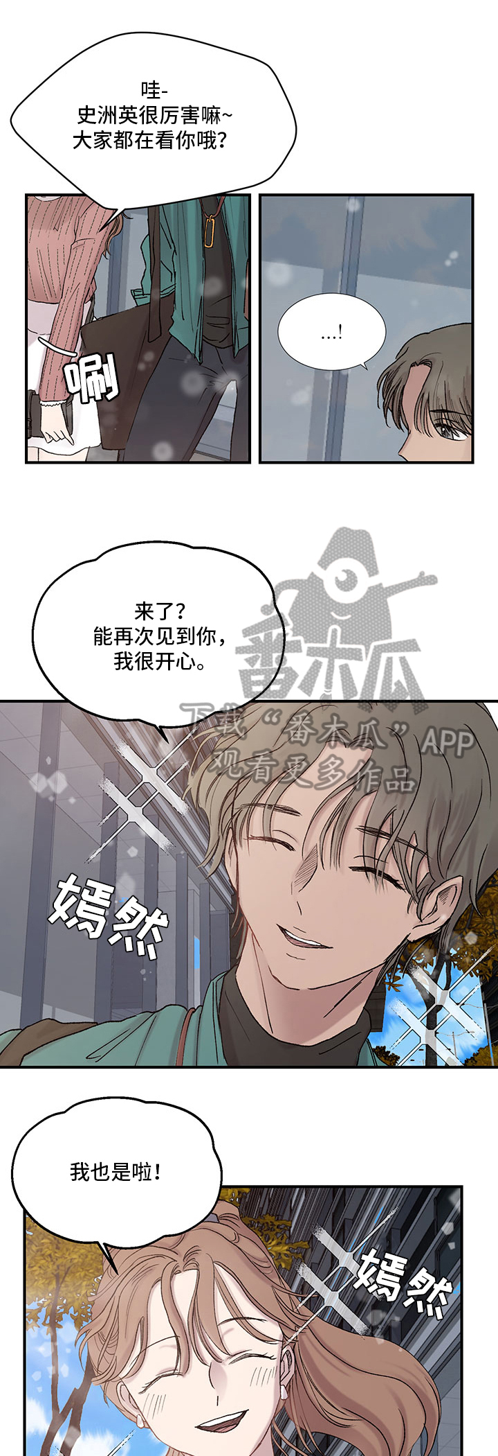 兄弟情义漫画,第10章：理解4图