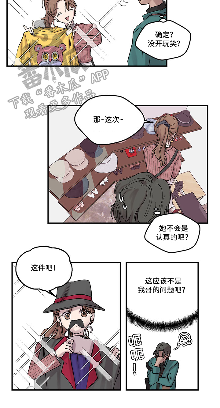 兄弟情义漫画,第10章：理解1图