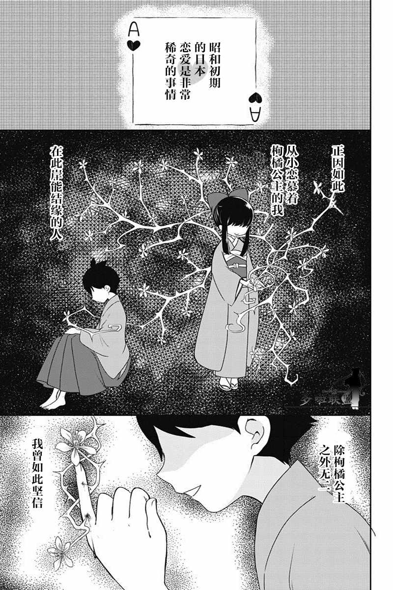 昭和处女御伽话漫画,第8话1图