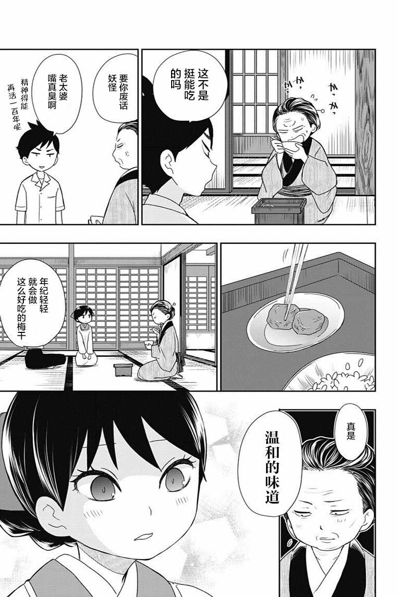 昭和处女御伽话漫画,第8话3图