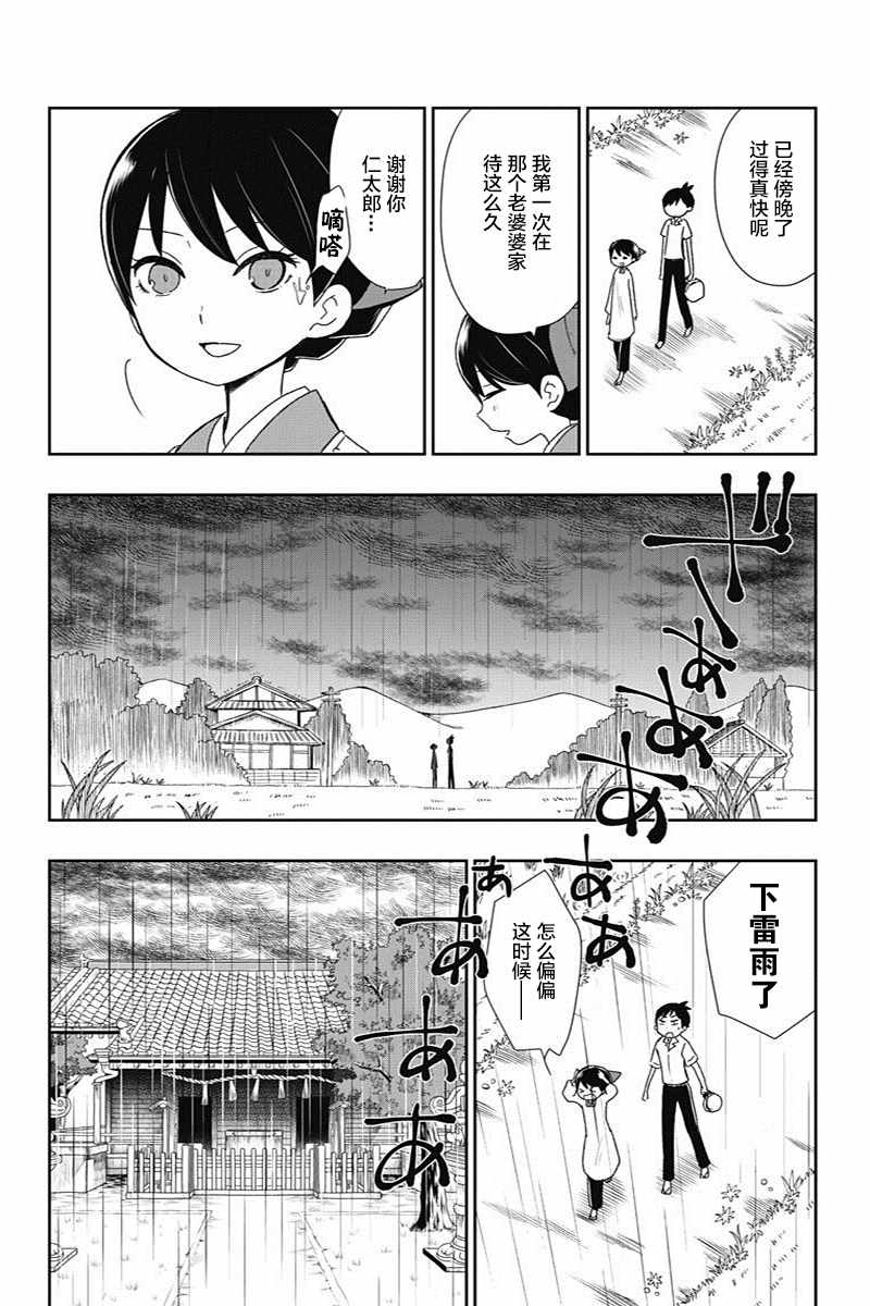 昭和处女御伽话漫画,第8话1图