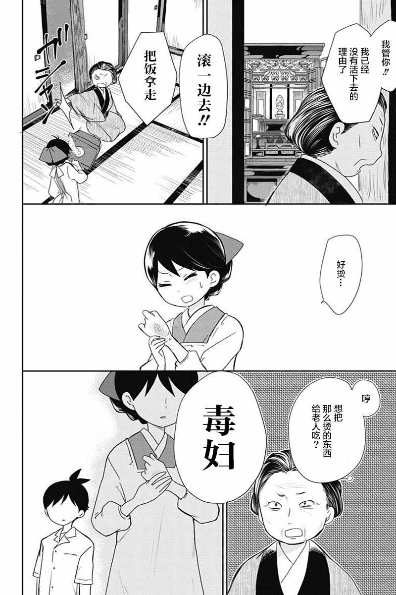 昭和处女御伽话漫画,第8话5图