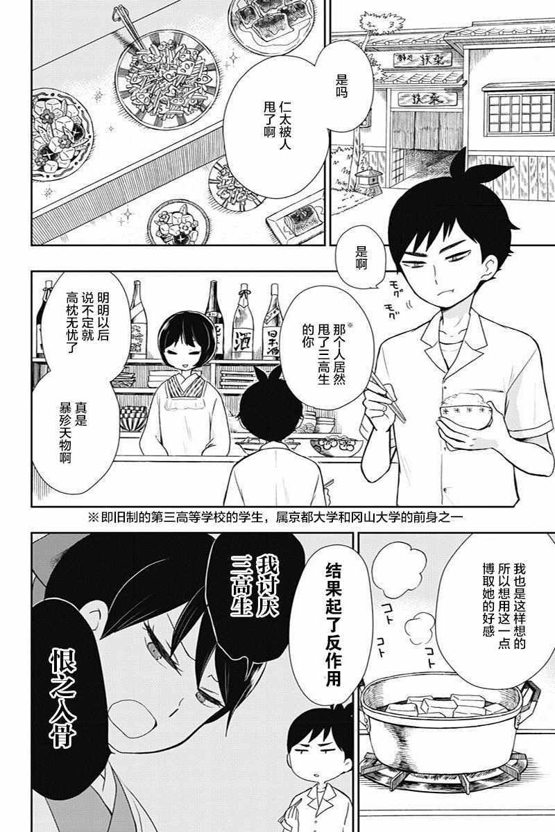 昭和处女御伽话漫画,第8话4图