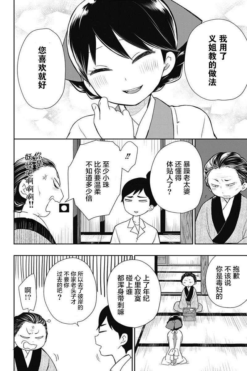 昭和处女御伽话漫画,第8话4图