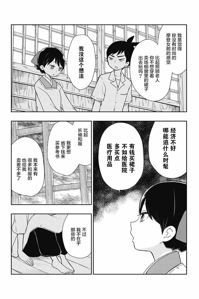 昭和处女御伽话漫画,第8话5图