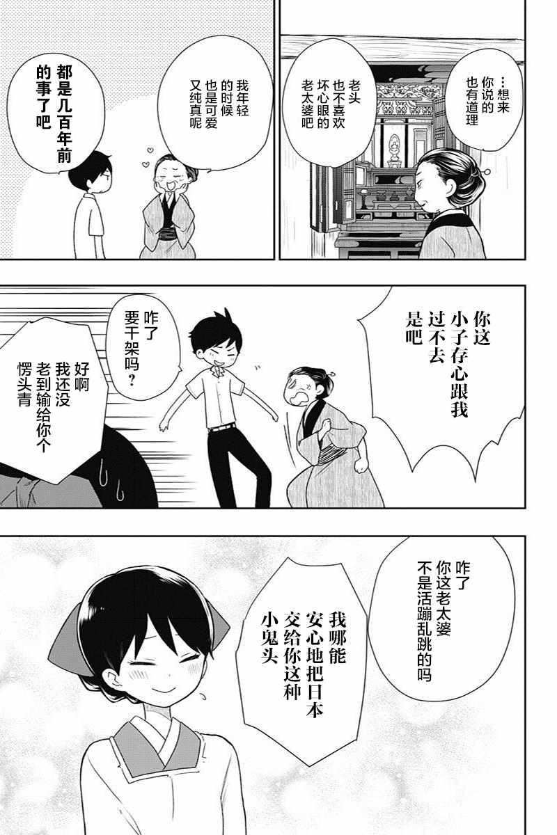 昭和处女御伽话漫画,第8话5图