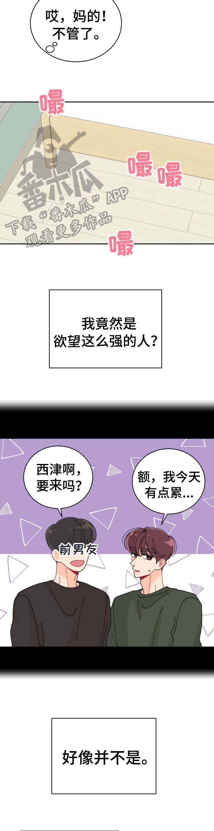 沉迷于你的光芒漫画漫画,第10章：竟然4图