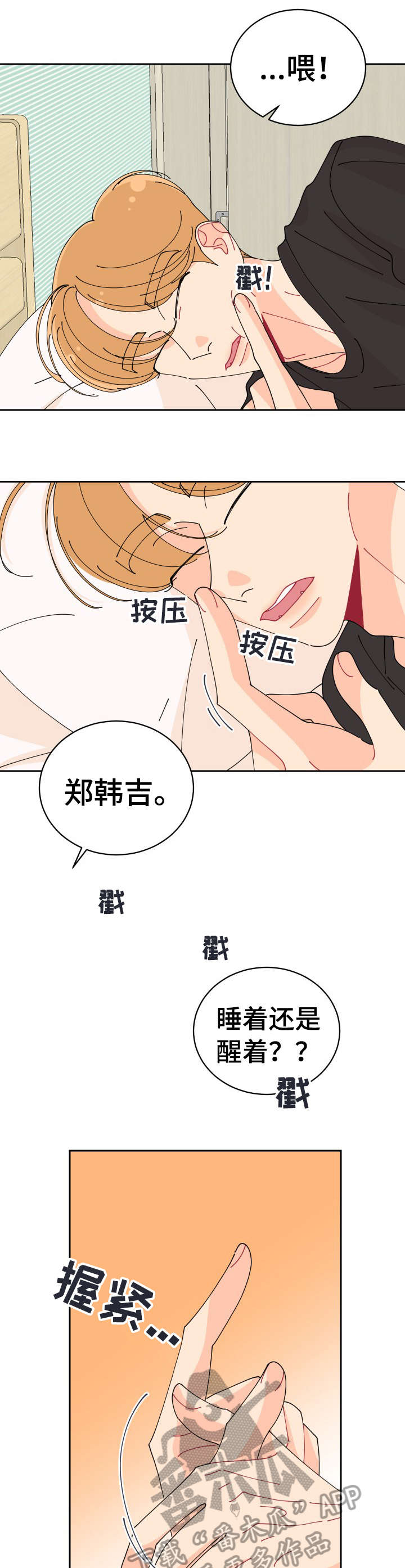 沉迷于你的光芒漫画漫画,第10章：竟然1图