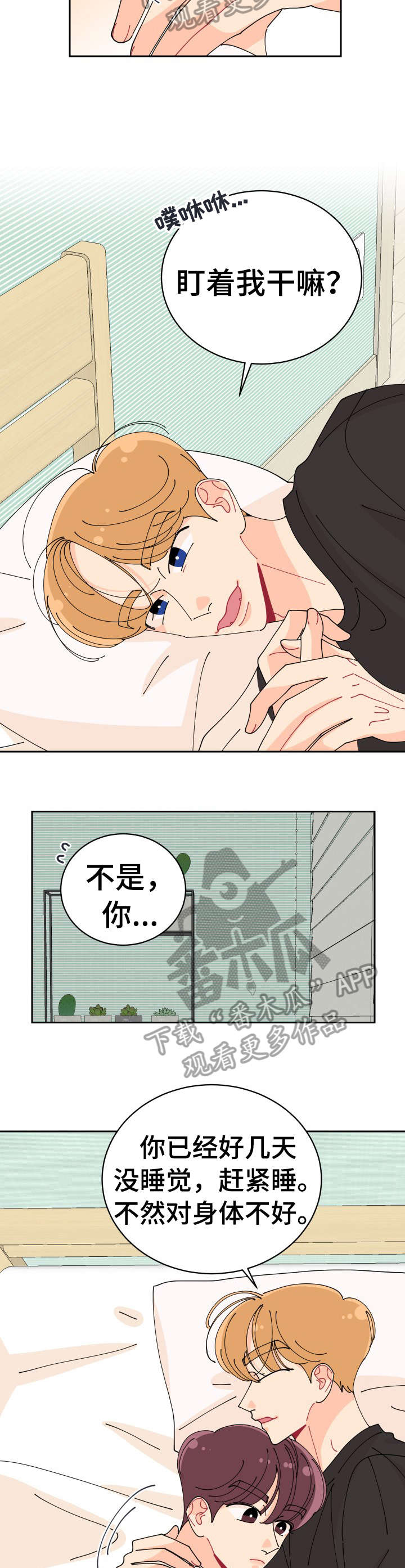 沉迷于你的光芒漫画漫画,第10章：竟然2图