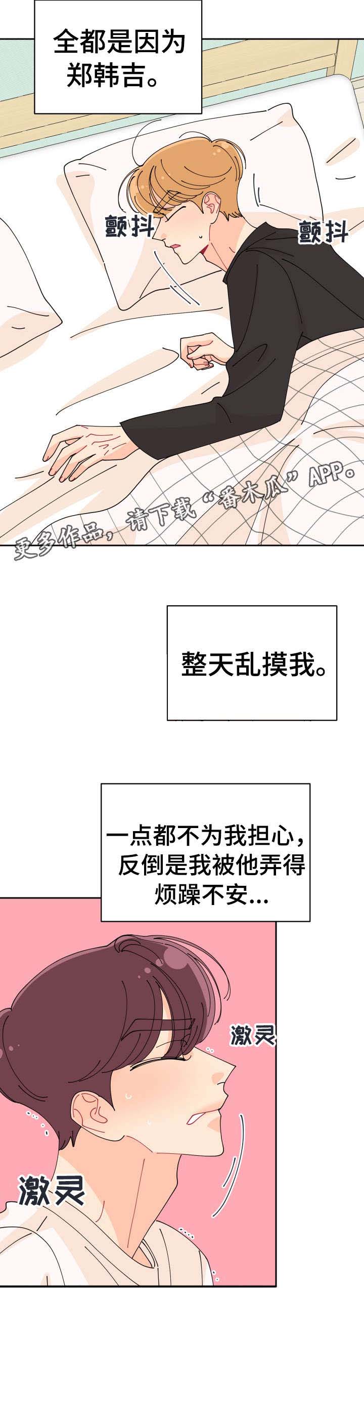 沉迷于你的光芒漫画漫画,第10章：竟然5图