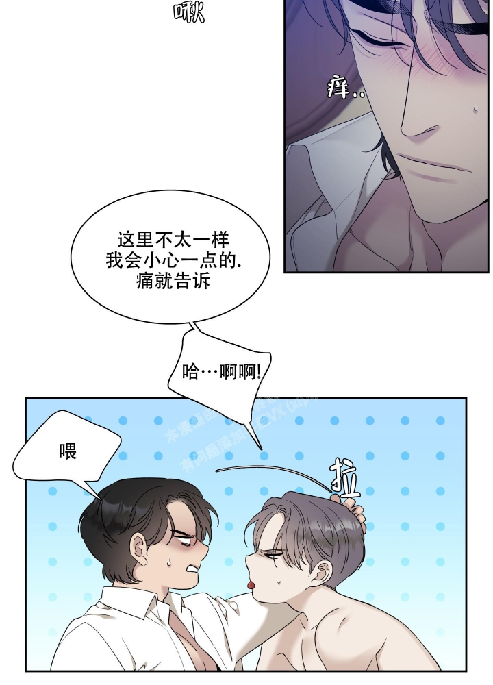 错位关系by东哥在线阅读漫画,第9话5图