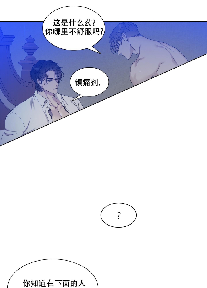 错位关系by东哥在线阅读漫画,第9话1图