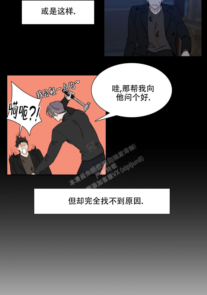 错位关系by东哥小说全文免费阅读未删减版漫画,第2话3图