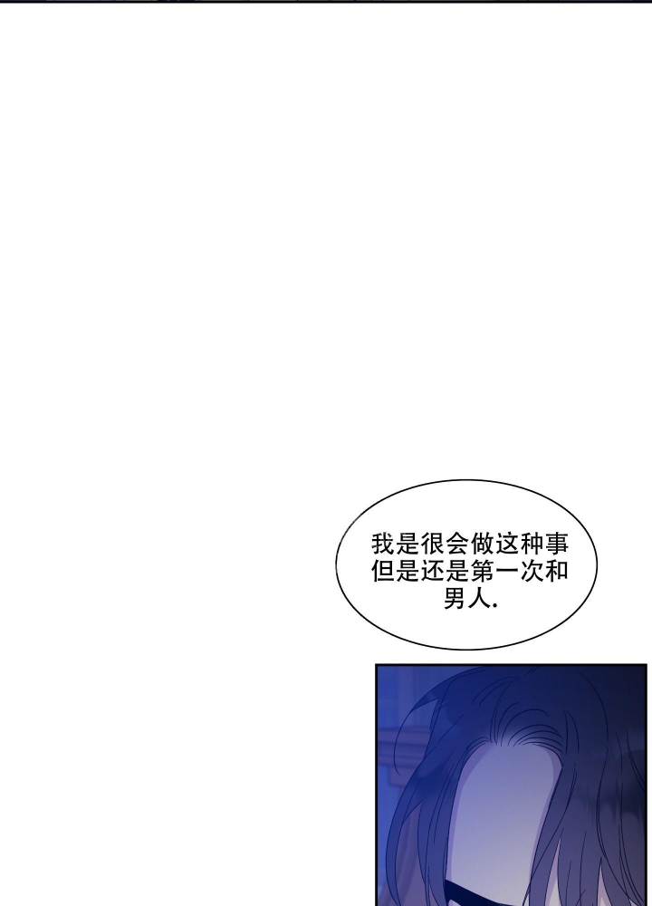 错位关系by东哥在线阅读漫画,第9话4图