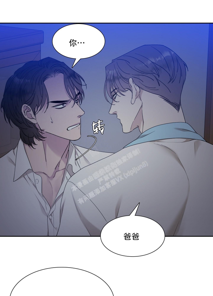 错位关系by东哥在线阅读漫画,第9话1图