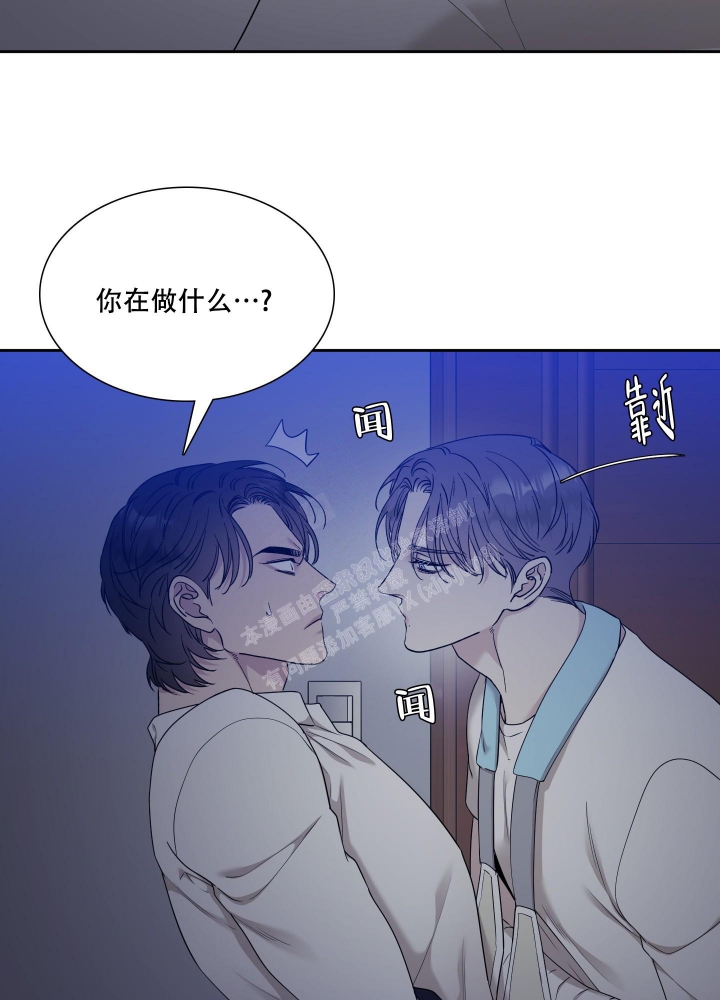 错位关系by东哥在线阅读漫画,第9话2图