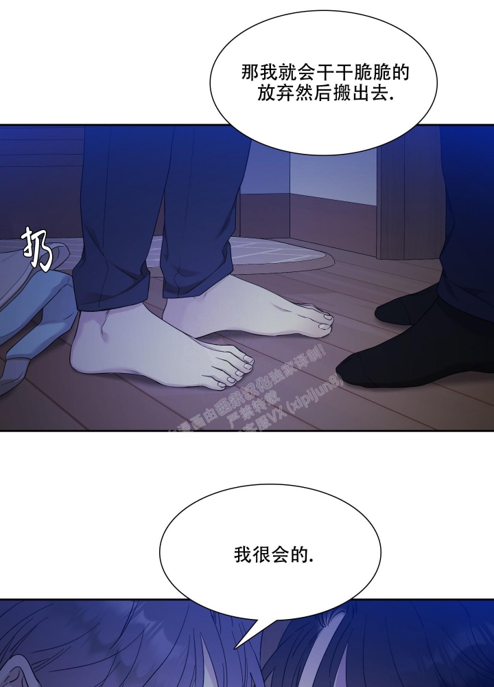 错位关系by东哥在线阅读漫画,第9话3图