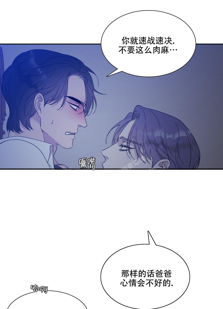 错位关系东哥苏玛丽笔趣阁结局漫画,第10话1图