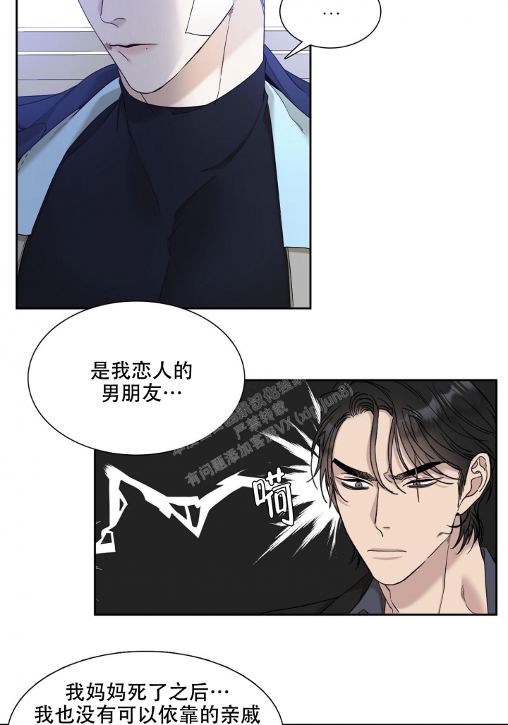 错位关系by东哥笔趣阁完结漫画,第4话3图