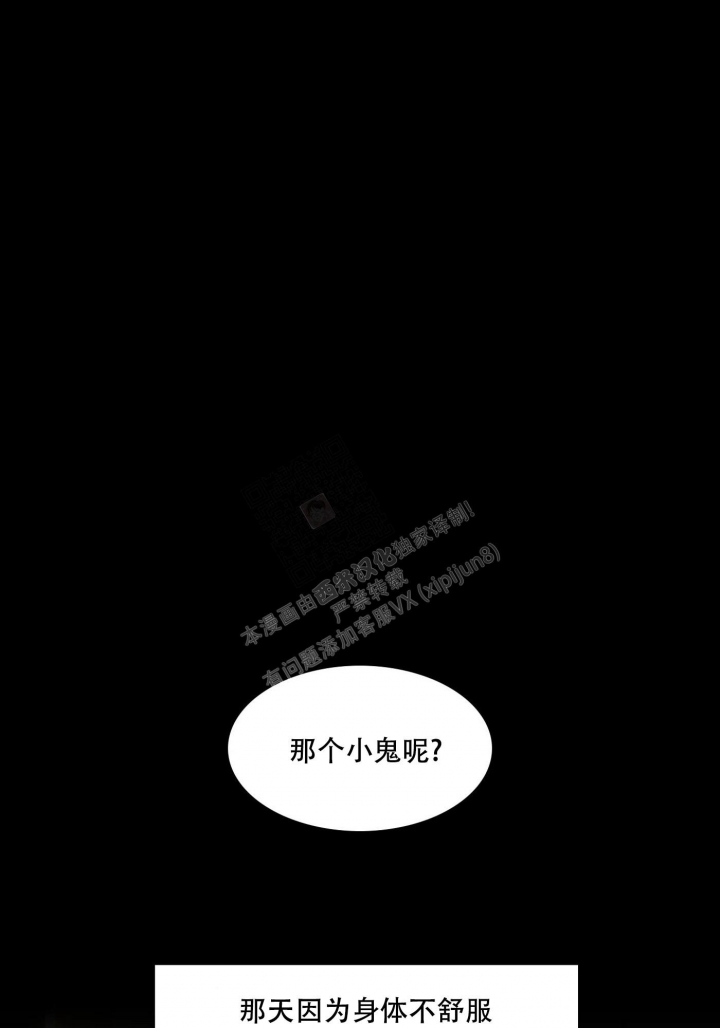 错位关系苏玛丽全文阅读漫画,第1话1图