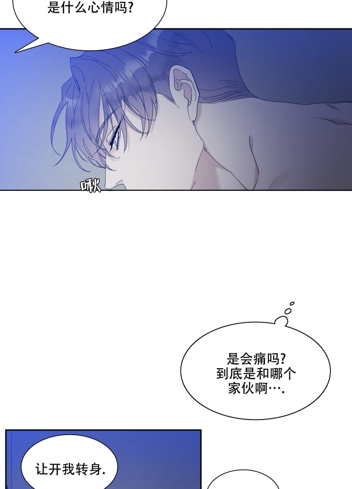 错位关系by东哥在线阅读漫画,第9话2图