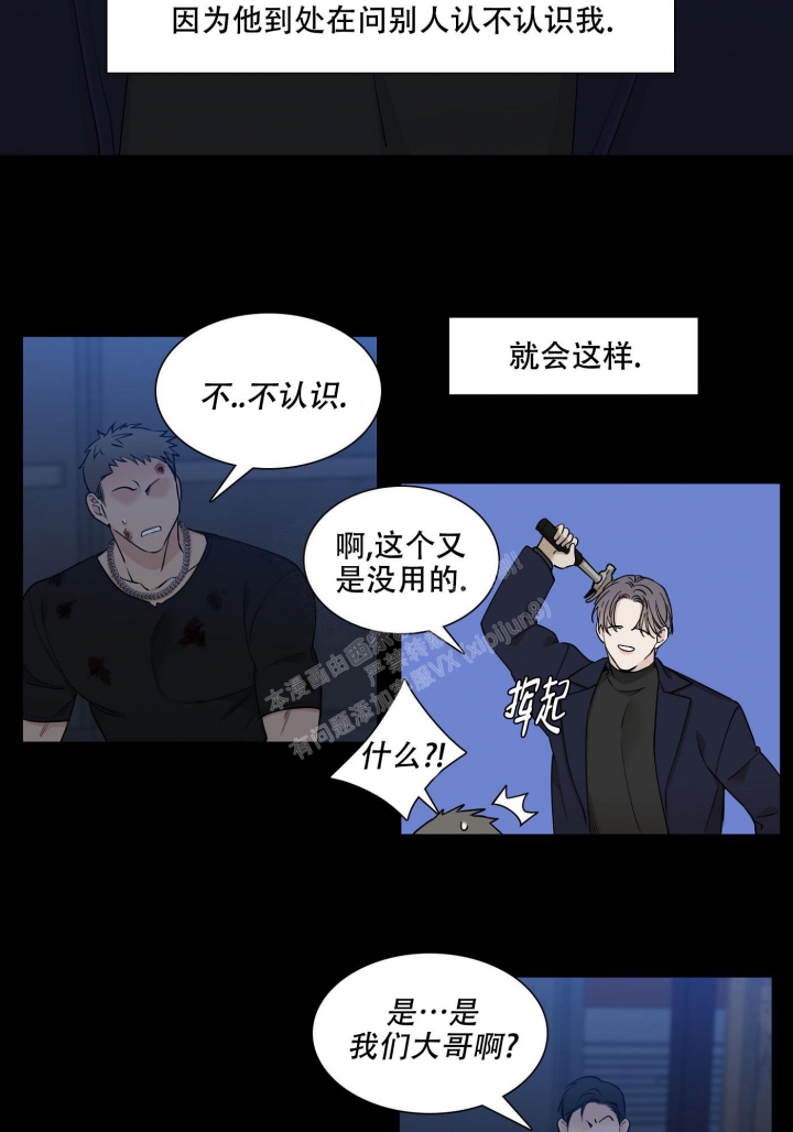 错位关系1-79完整版免费漫画,第2话2图