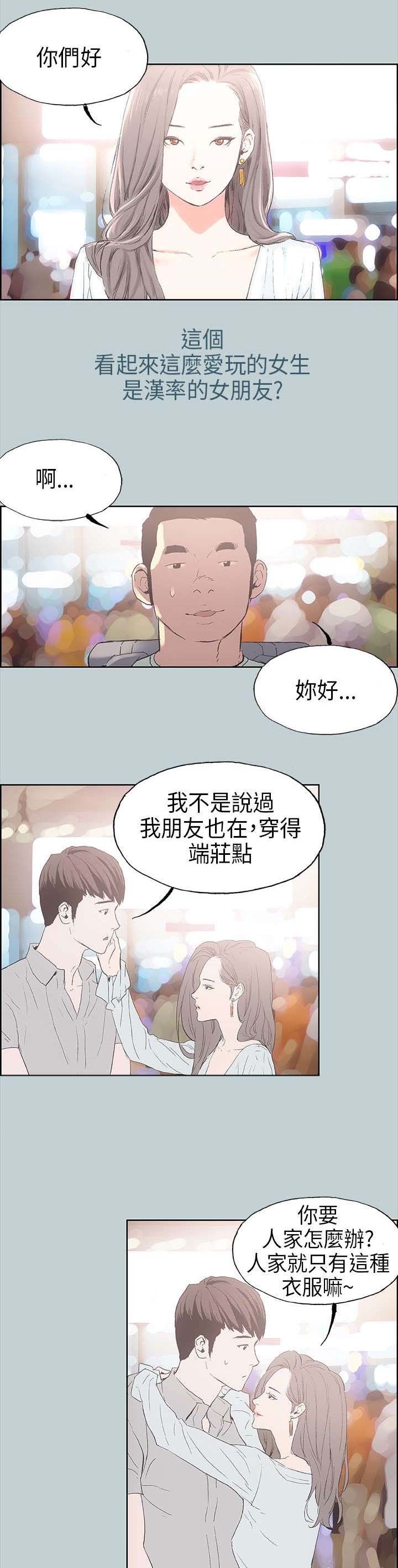 那年夏天电影漫画,第3章：看见1图