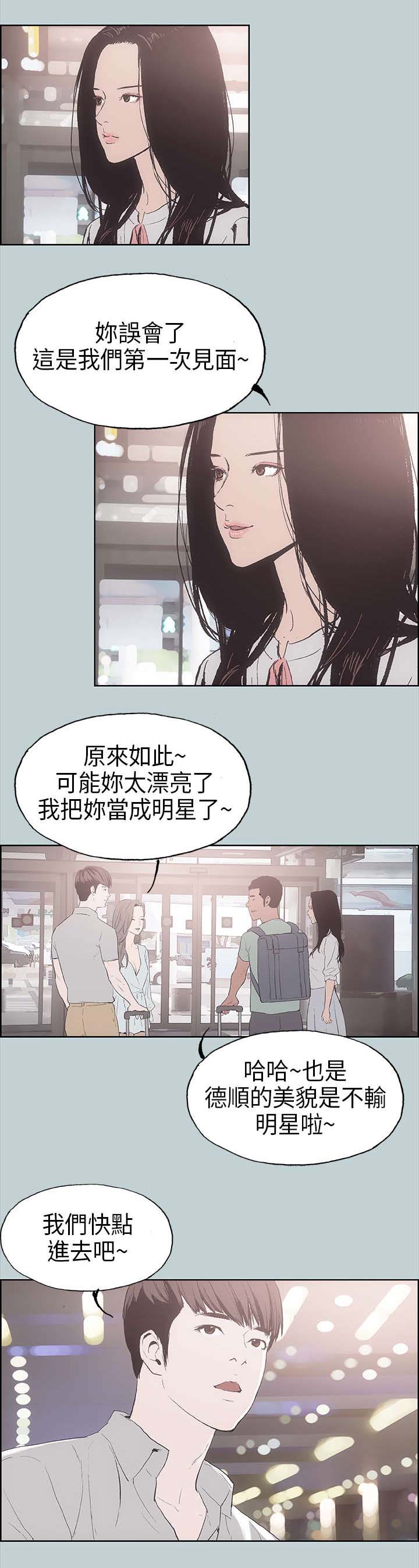 那年夏天电影漫画,第3章：看见4图