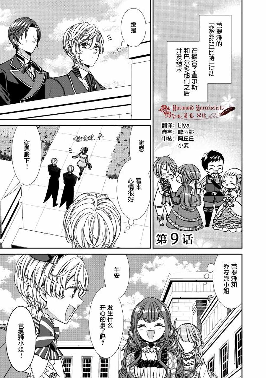 自称恶役大小姐的婚约者观察记录漫画,第9话1图