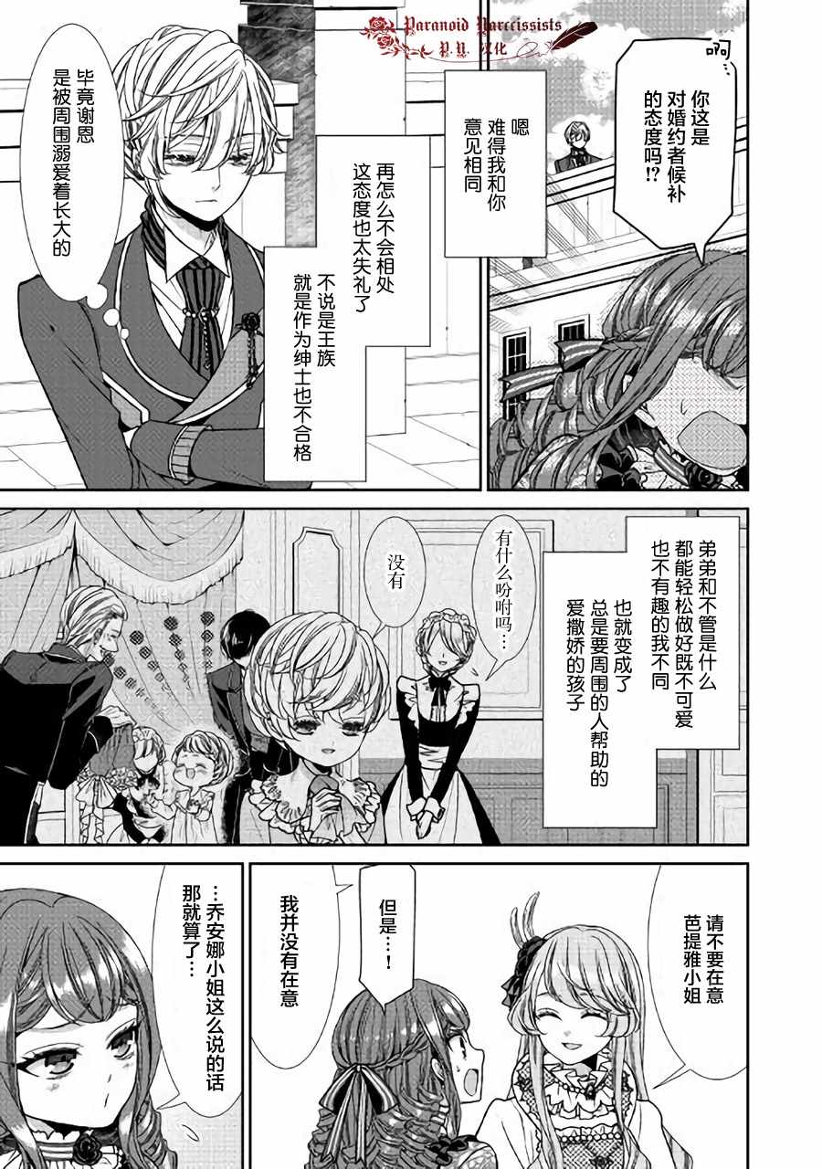 自称恶役大小姐的婚约者观察记录漫画,第9话3图