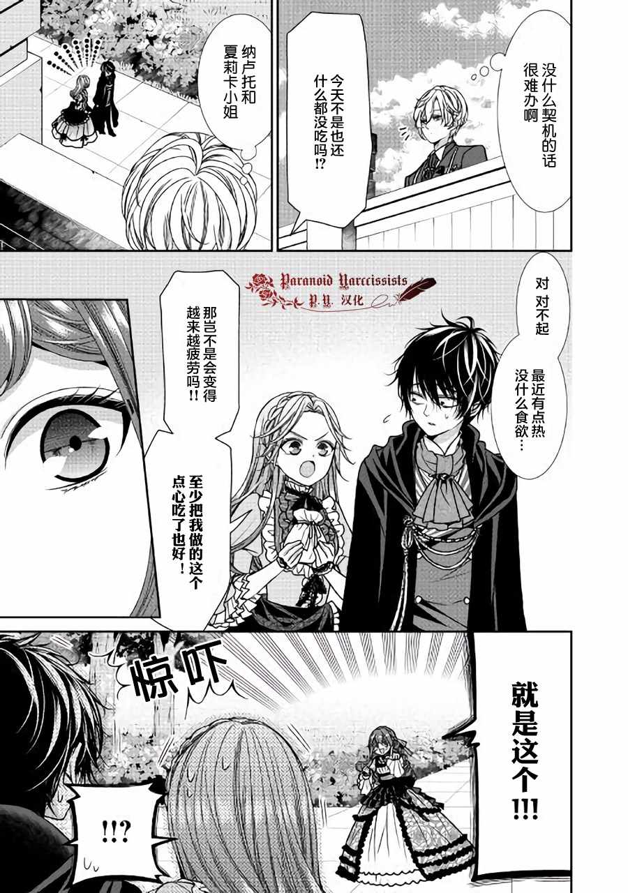 自称恶役大小姐的婚约者观察记录漫画,第9话5图